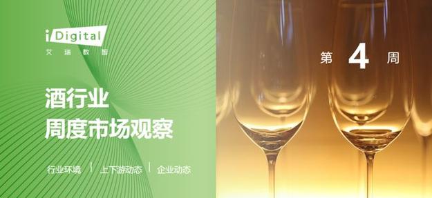 2024年第4周:酒行业周度市场观察|茅台|酒类|酒企|五粮液|葡萄酒|酱香